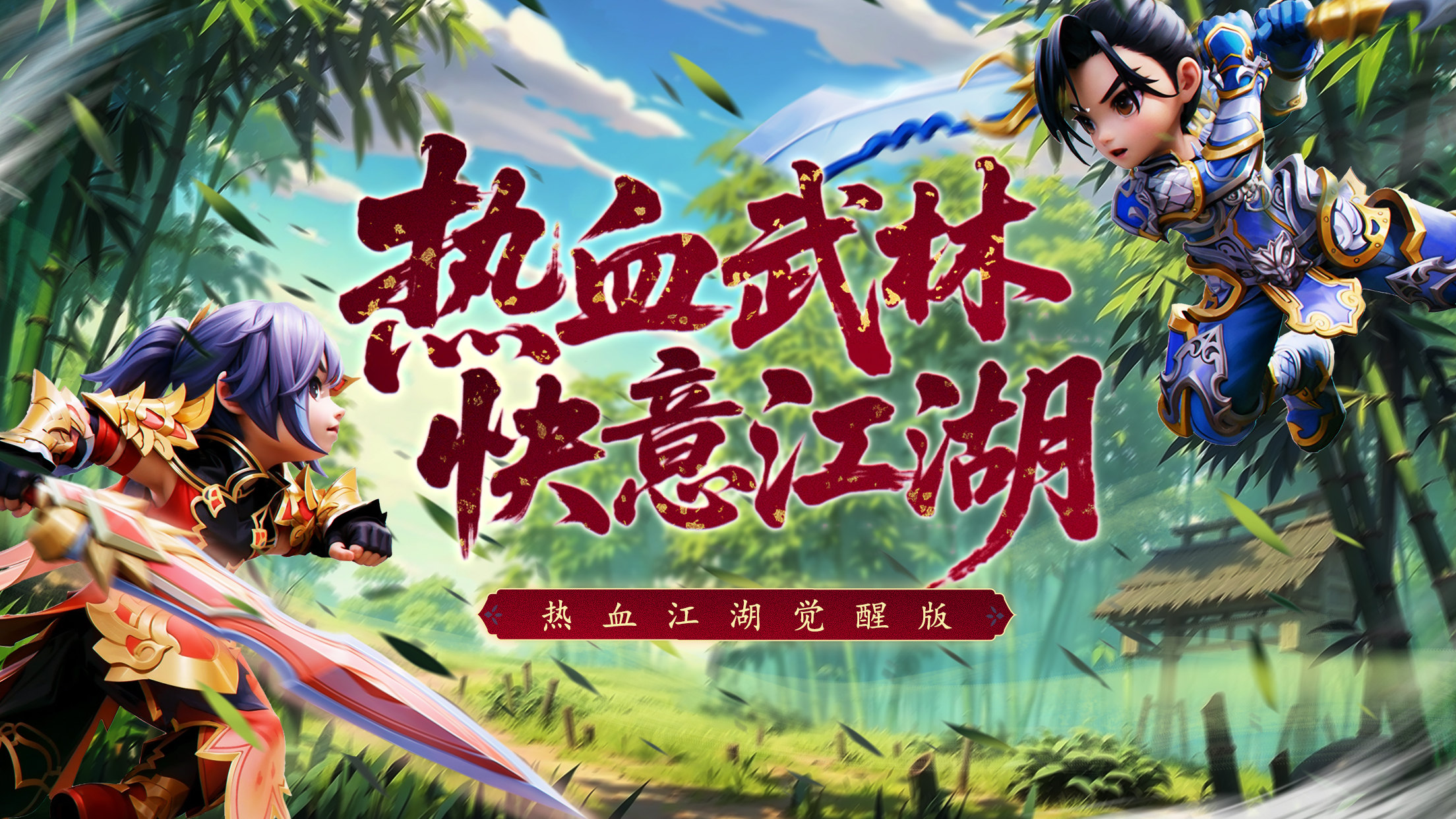 2026热血江湖私服发布网海边度假服场景